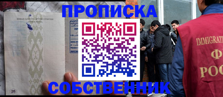 прописка от собственника в Туапсе